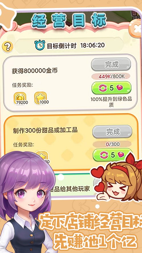 创意甜品屋免费版2