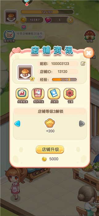 创意甜品屋免费版