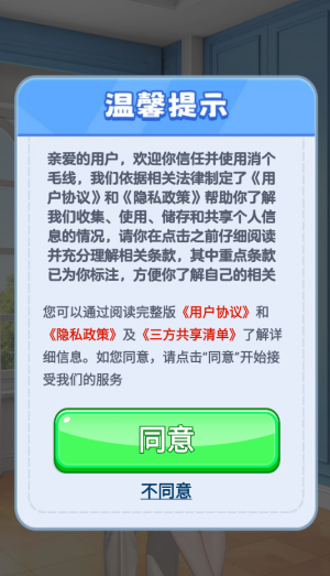 消个毛线正版0