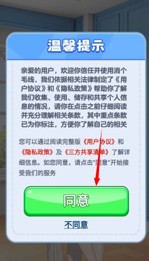 消个毛线正版