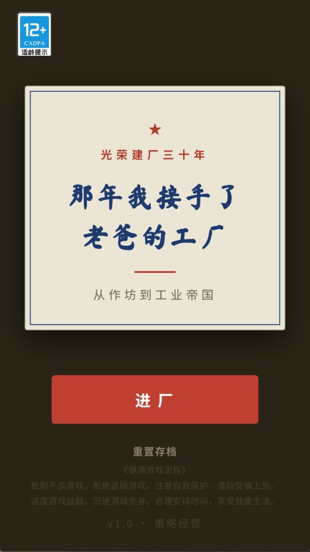 那年我接手了老爸的工厂1