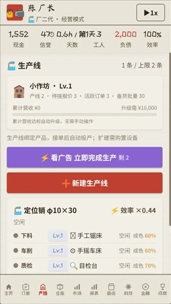 那年我接手了老爸的工厂正版