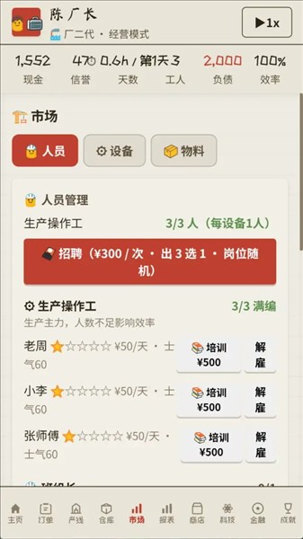 那年我接手了老爸的工厂正版