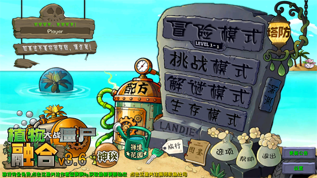 pvz融合版3.91
