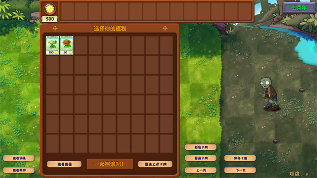 pvz融合版3.92