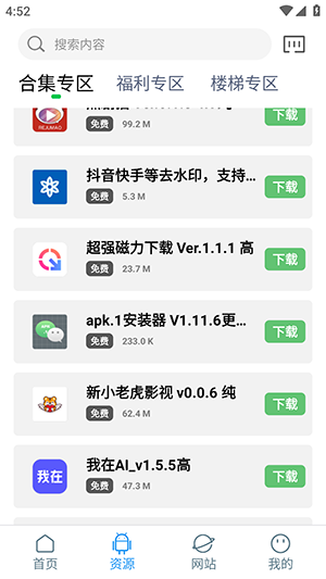 知我软件库最新版1
