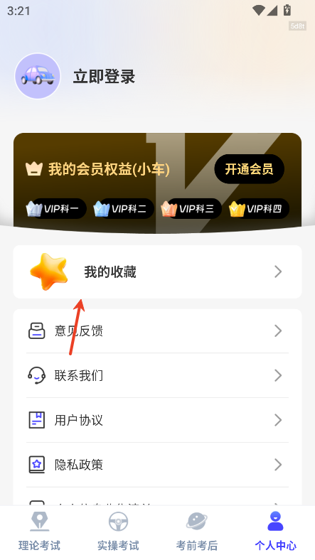 1212驾考助手