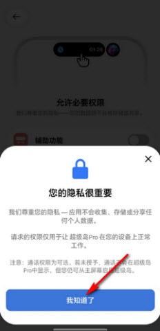 超级岛pro6.7.0官方版