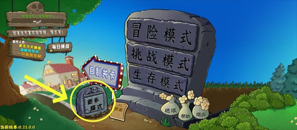 植物大战僵尸杂交版重制版手机版0.26