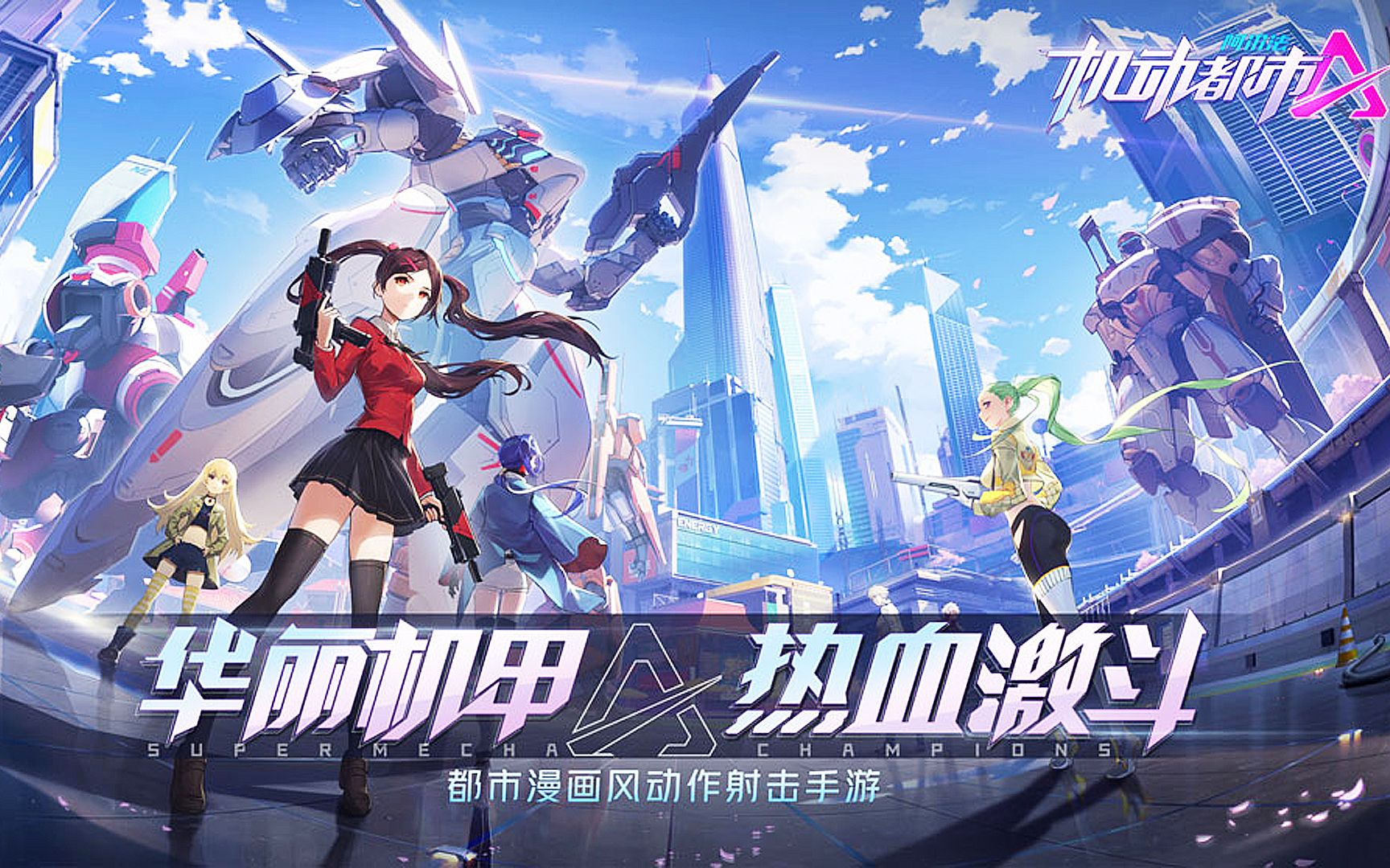 可以控制机甲的手游大全