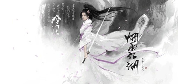 烟雨江湖官方版