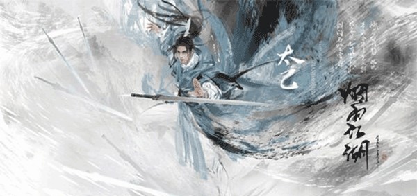 烟雨江湖官方版