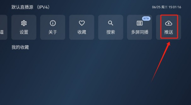 小飞电视2.6.1