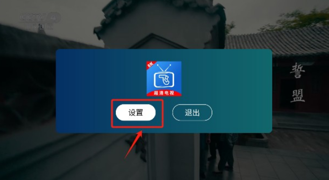 小飞电视2.6.1