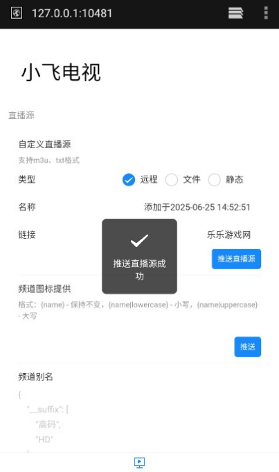 小飞电视2.6.1
