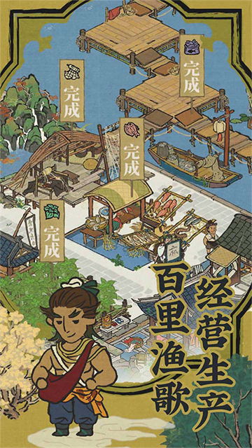 江南百景图安卓版2