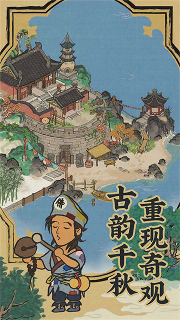 江南百景图安卓版1