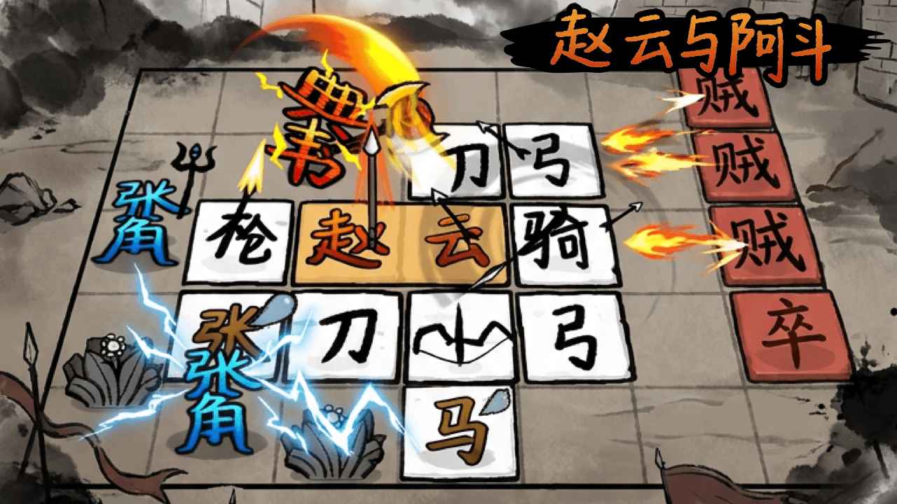 合成塔防