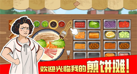 我的煎饼摊999999金币1