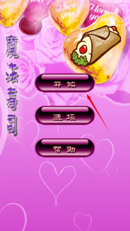 魔法寿司