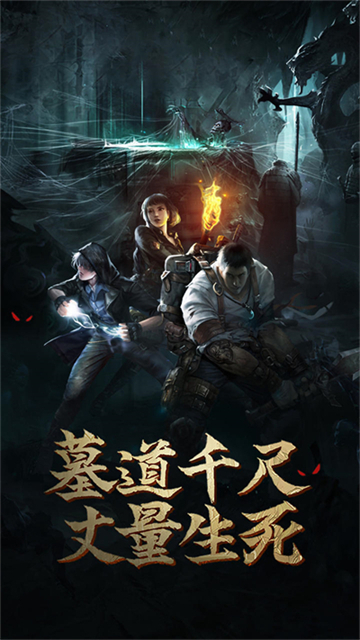 盗墓长生印0