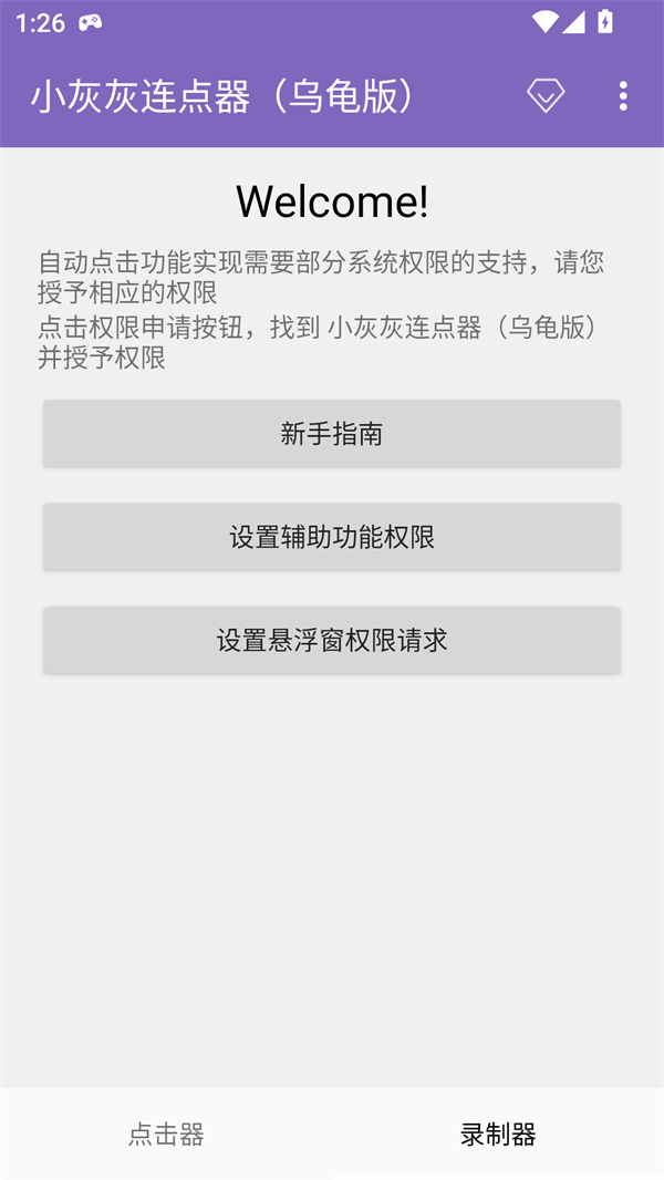 小灰灰连点器暴龙版1