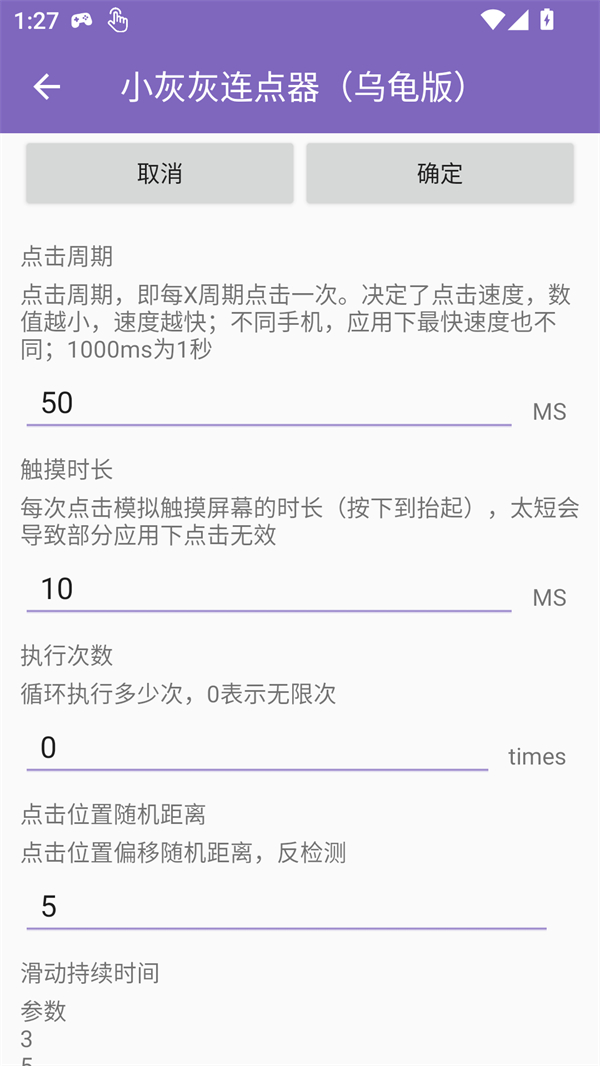 小灰灰连点器暴龙版2