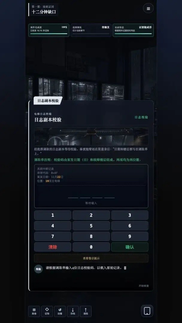 证词之后游戏