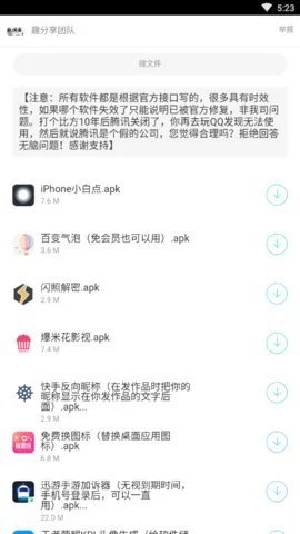 啊伟软件库最新版2