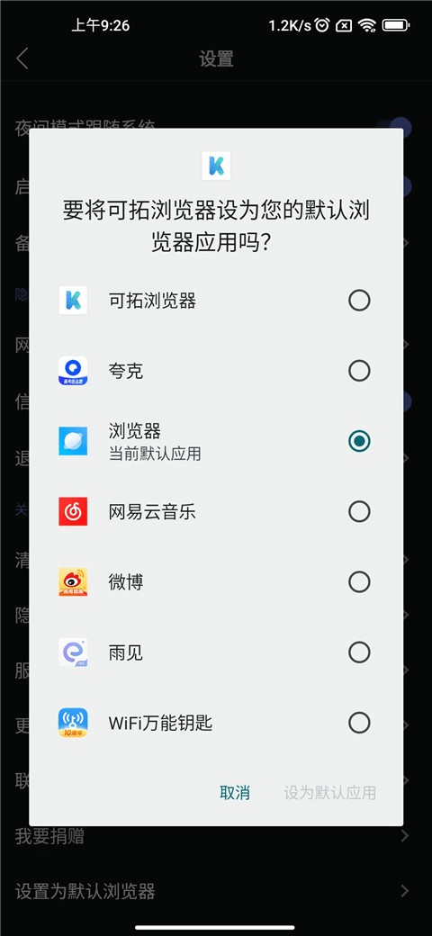 可拓浏览器app