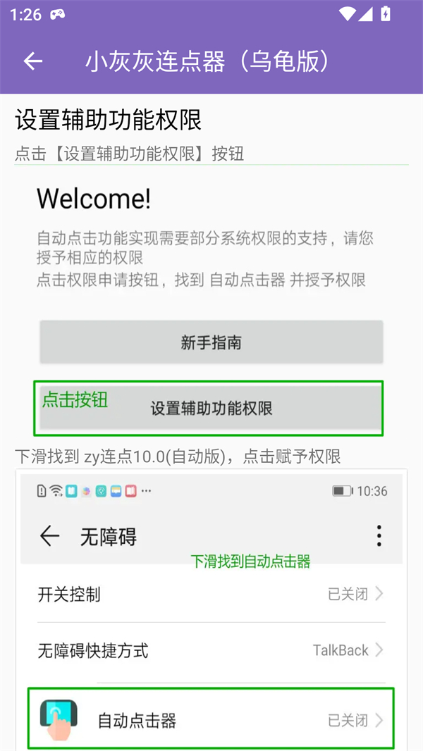 小灰灰连点器(乌龟版)2.01