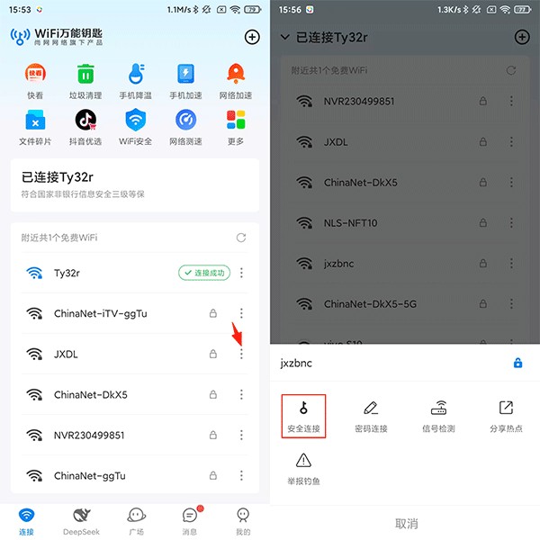 wifi万能钥匙正版