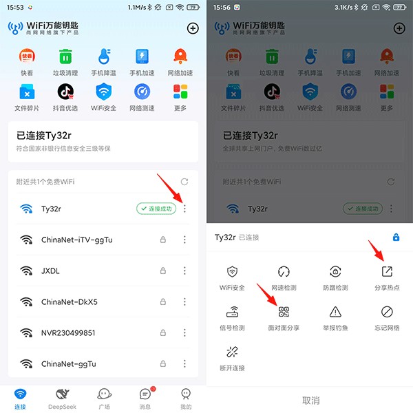 wifi万能钥匙正版