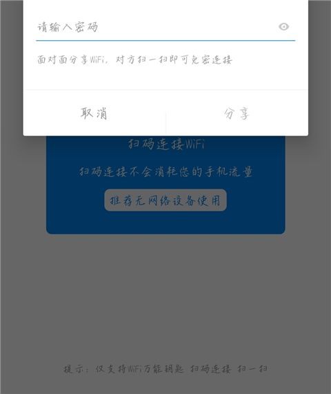 wifi万能钥匙正版