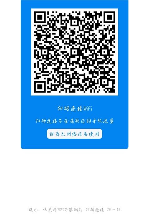 wifi万能钥匙正版