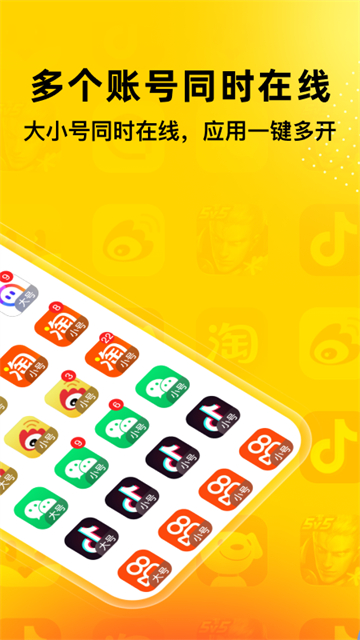 无尽分身app2