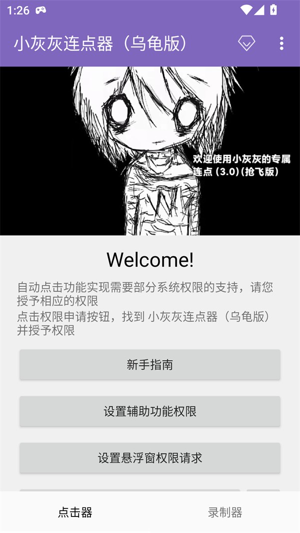 小灰灰连点器(乌龟版)2.0