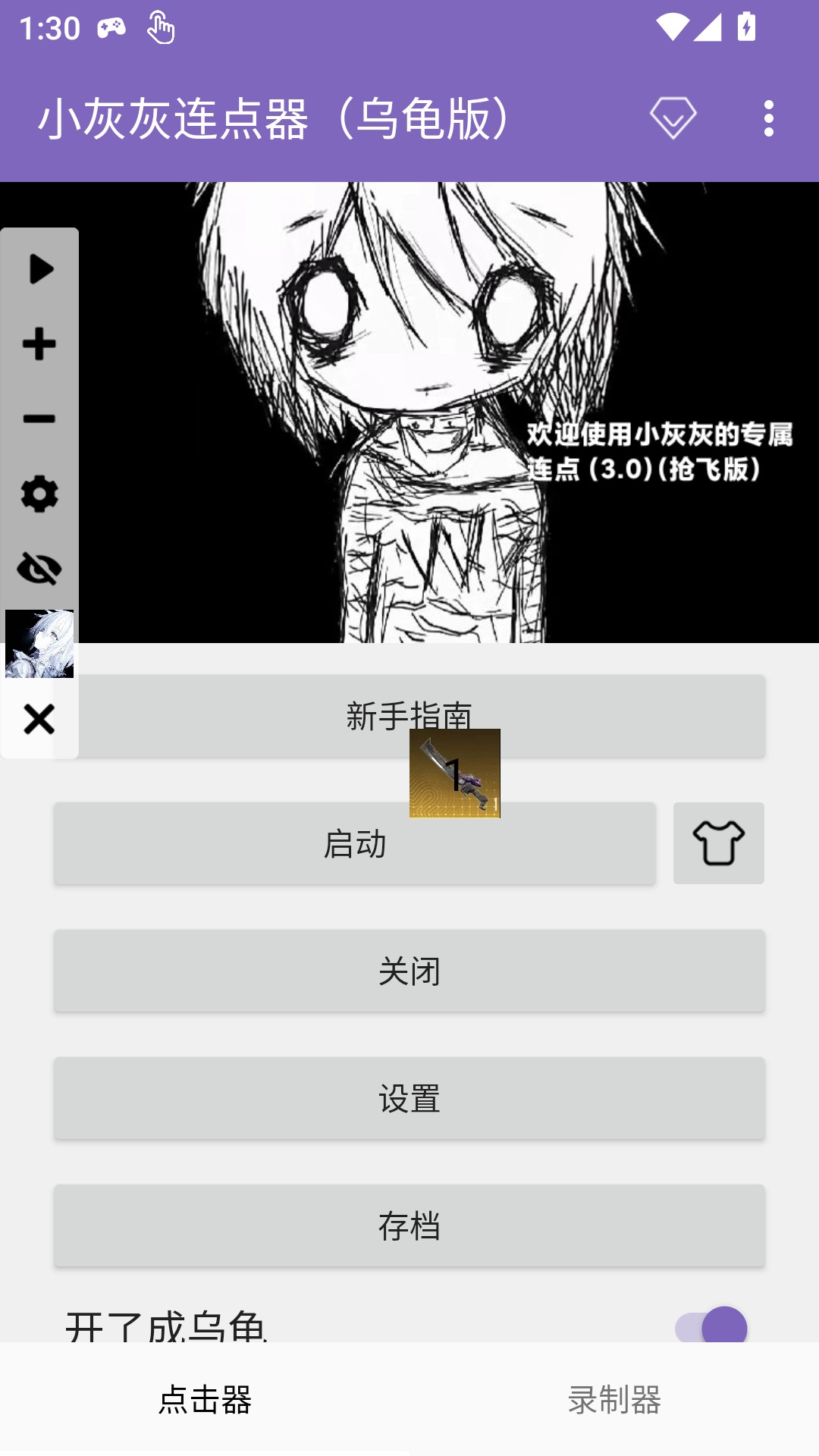 小灰灰连点器(乌龟版)2.0