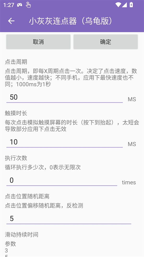 小灰灰连点器(乌龟版)2.0