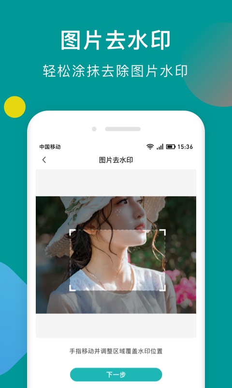 水印剪辑大师0
