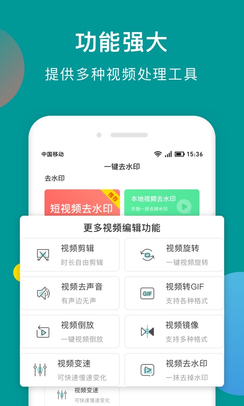 水印剪辑大师2