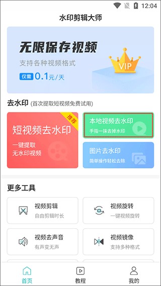 水印剪辑大师