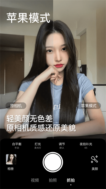 beautycam美颜相机官方版1