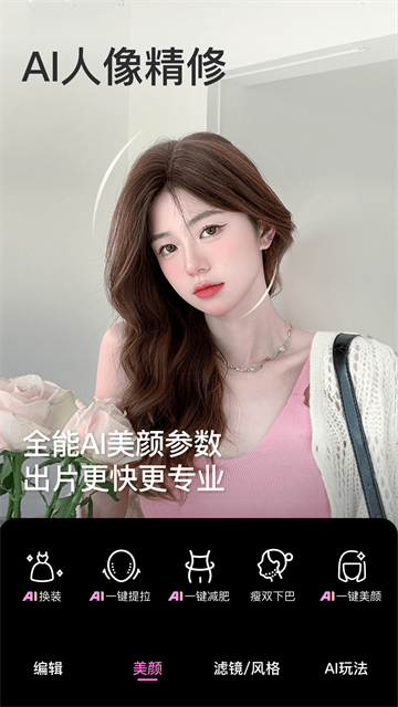 beautycam美颜相机官方版2