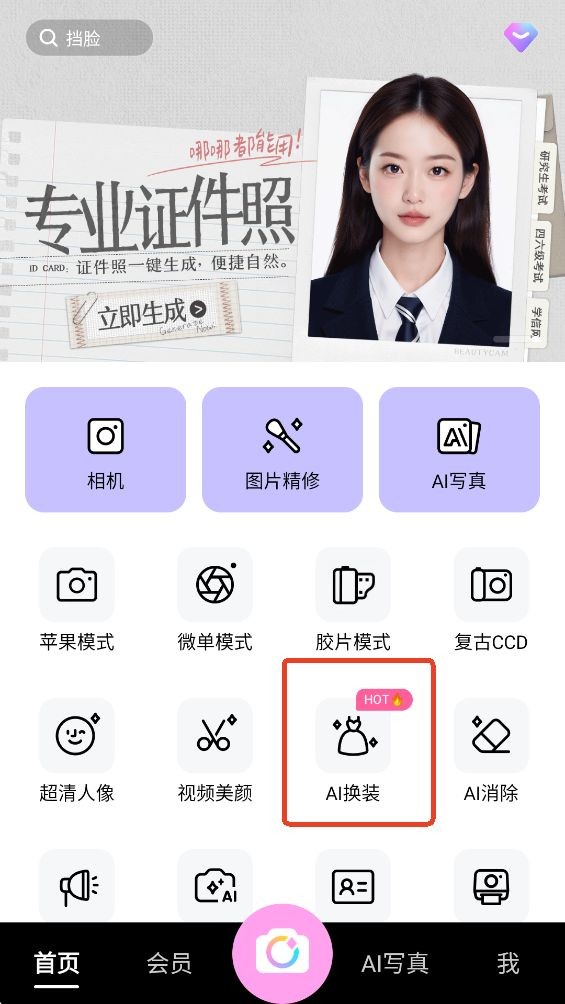 beautycam美颜相机官方版