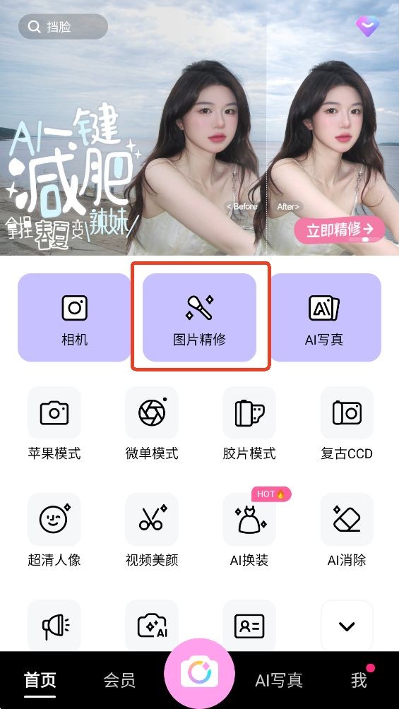 beautycam美颜相机官方版
