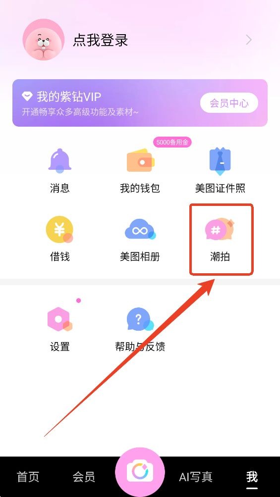 beautycam美颜相机官方版