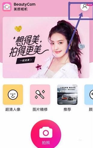 beautycam美颜相机官方版