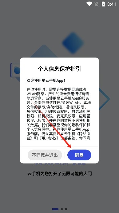星云手机