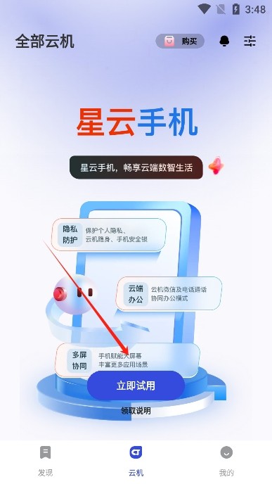 星云手机